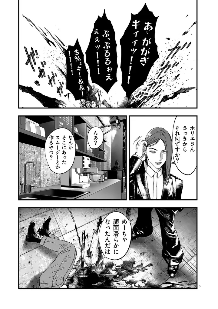 Tataki The Side Hustle Chapter 4 5ページ