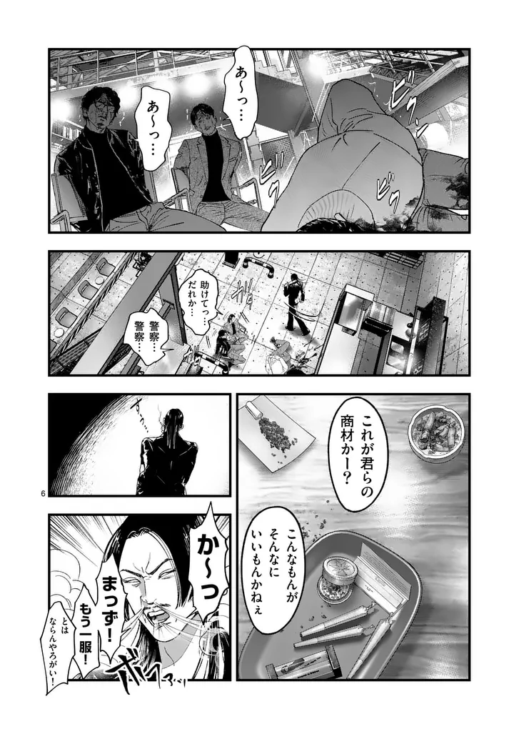Tataki The Side Hustle Chapter 4 6ページ