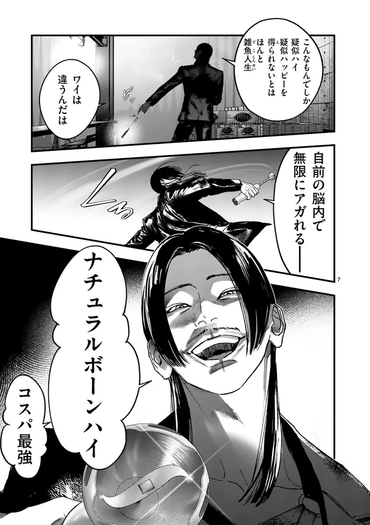 Tataki The Side Hustle Chapter 4 7ページ