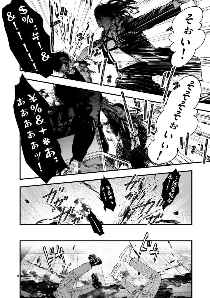 Tataki The Side Hustle Chapter 4 8ページ