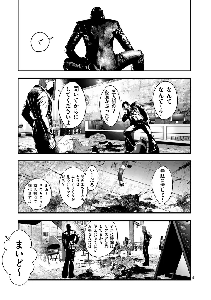 Tataki The Side Hustle Chapter 4 9ページ