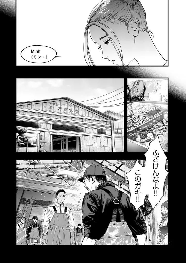 Tataki The Side Hustle Chapter 5 1ページ