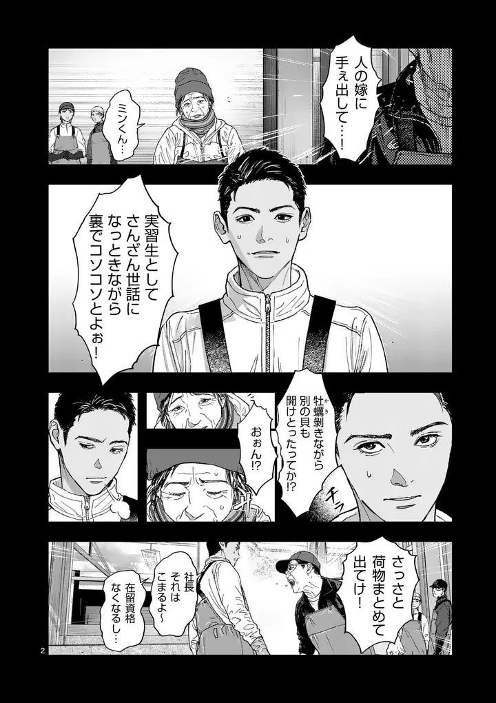 Tataki The Side Hustle Chapter 5 2ページ