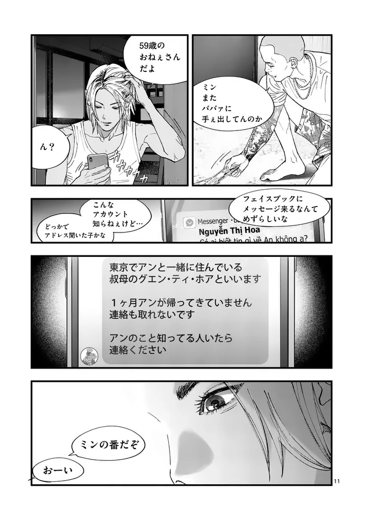 Tataki The Side Hustle Chapter 5 11ページ