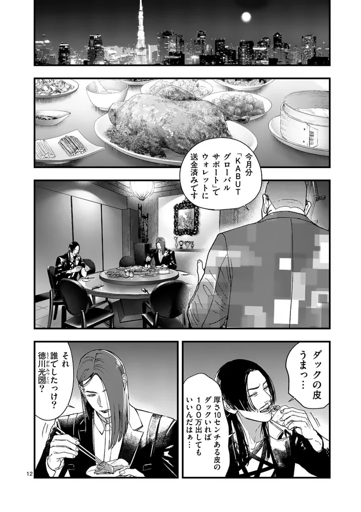 Tataki The Side Hustle Chapter 5 12ページ