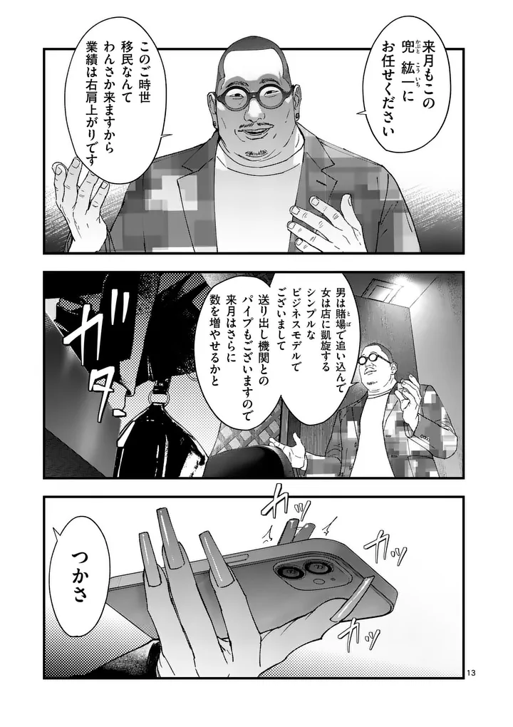 Tataki The Side Hustle Chapter 5 13ページ