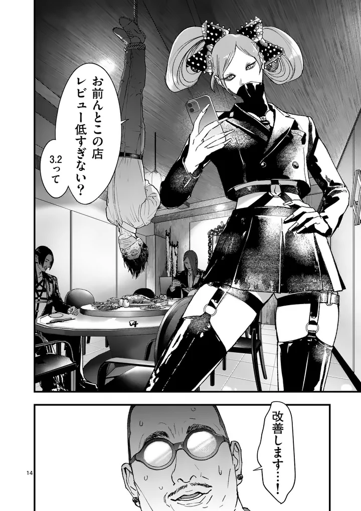 Tataki The Side Hustle Chapter 5 14ページ