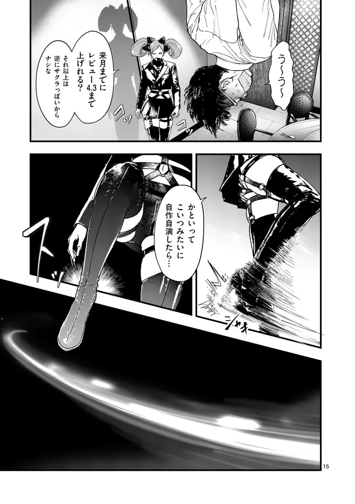 Tataki The Side Hustle Chapter 5 15ページ