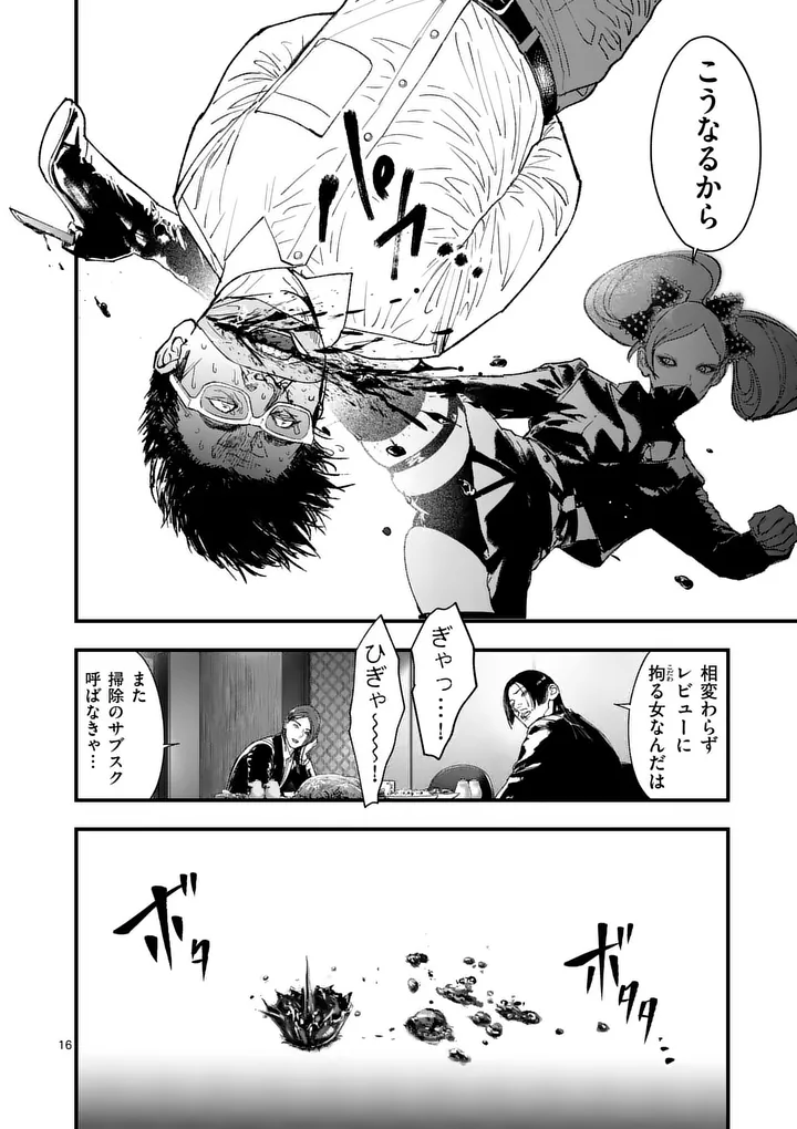Tataki The Side Hustle Chapter 5 16ページ