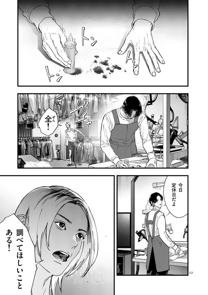 Tataki The Side Hustle Chapter 5 17ページ