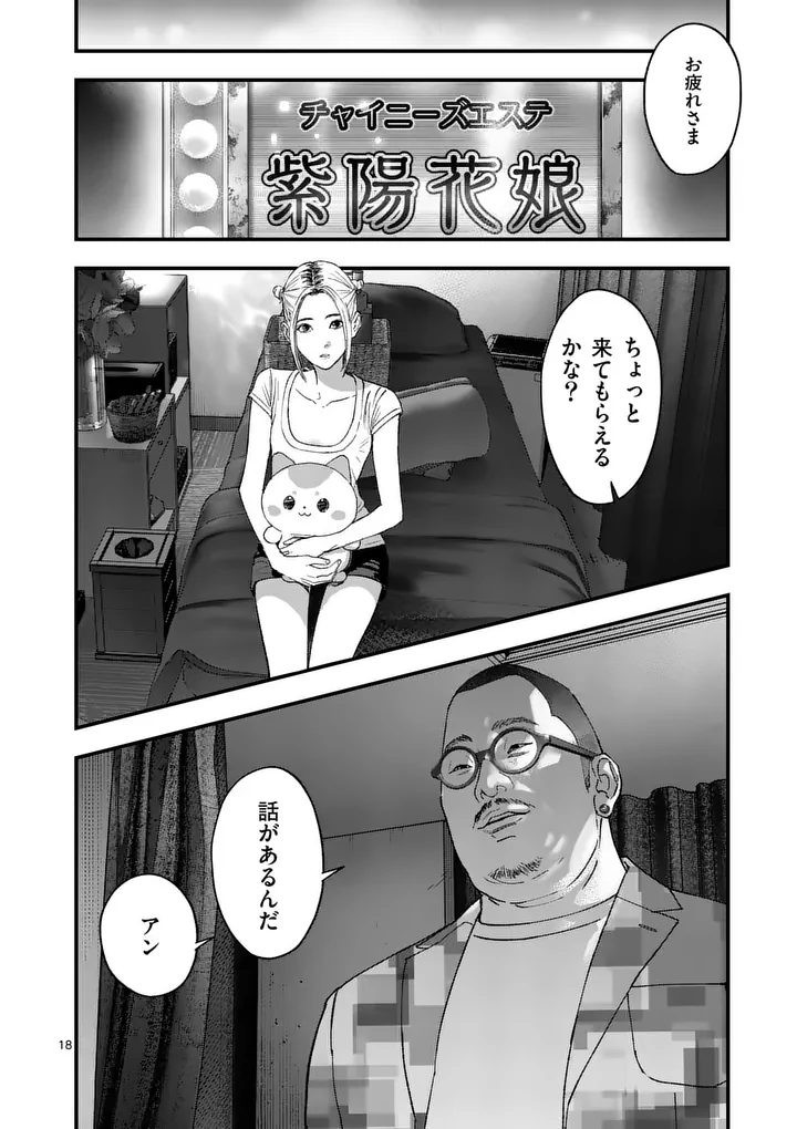 Tataki The Side Hustle Chapter 5 18ページ