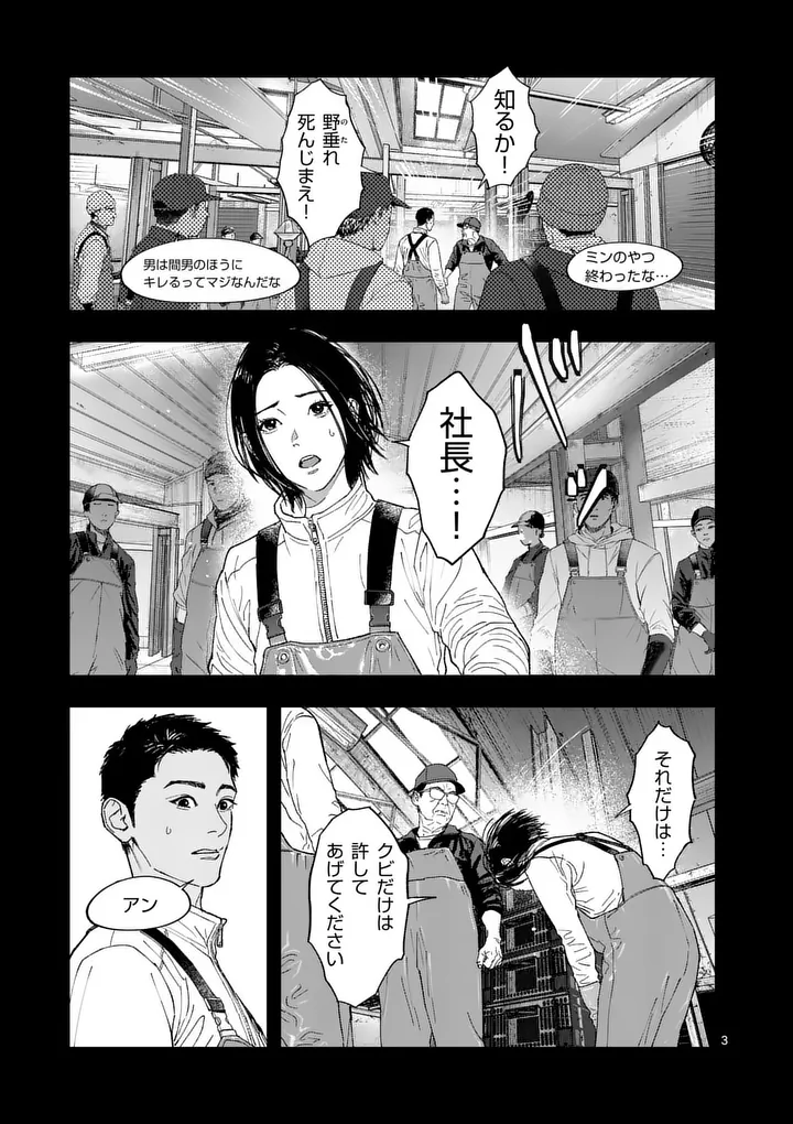 Tataki The Side Hustle Chapter 5 3ページ