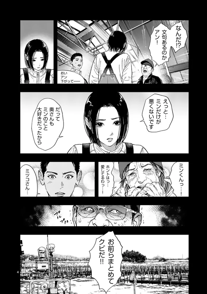 Tataki The Side Hustle Chapter 5 4ページ