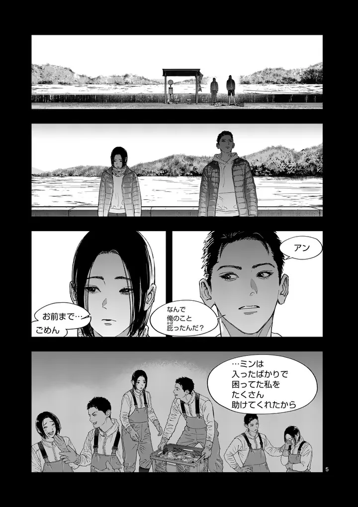 Tataki The Side Hustle Chapter 5 5ページ