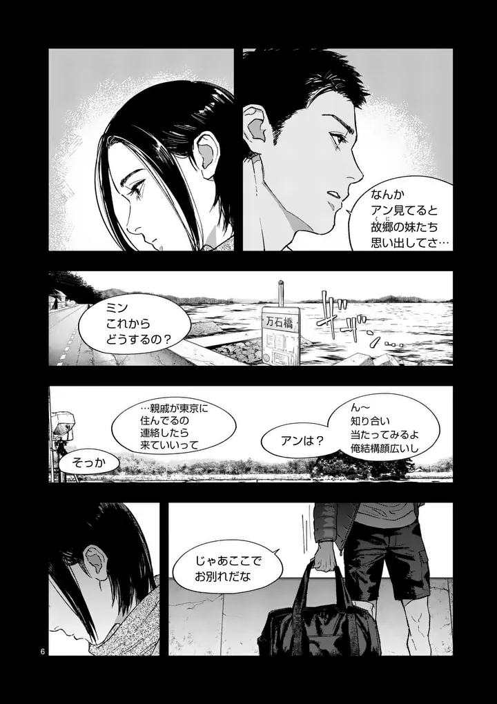 Tataki The Side Hustle Chapter 5 6ページ
