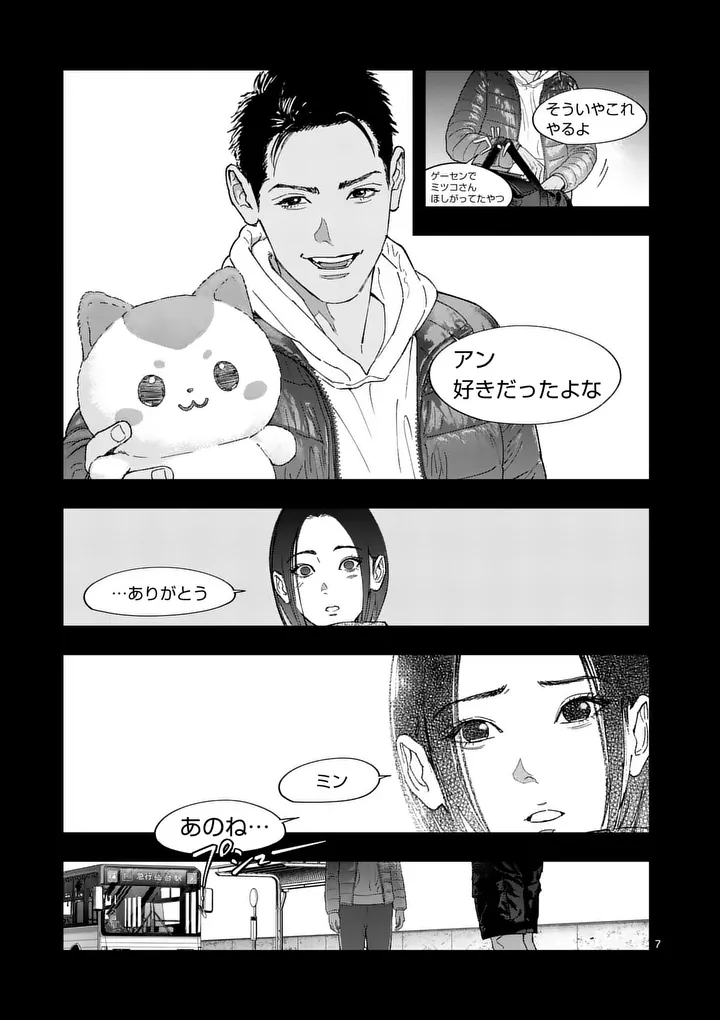 Tataki The Side Hustle Chapter 5 7ページ