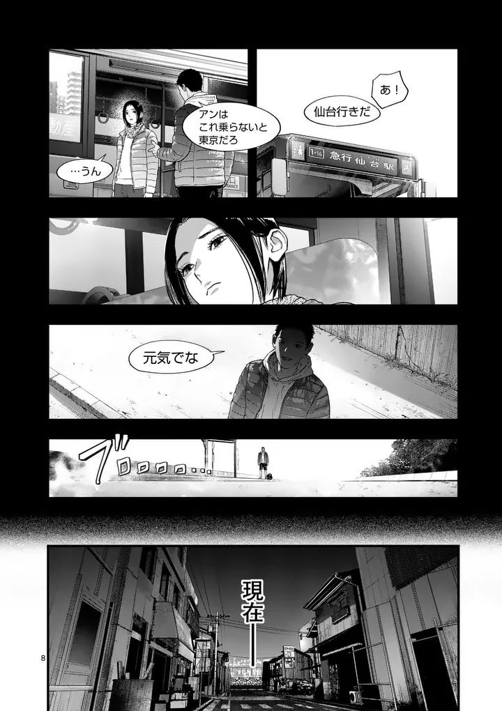 Tataki The Side Hustle Chapter 5 8ページ