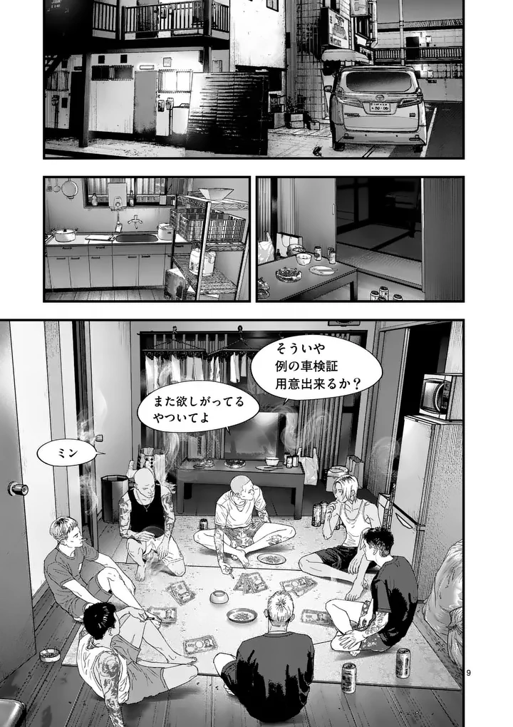 Tataki The Side Hustle Chapter 5 9ページ