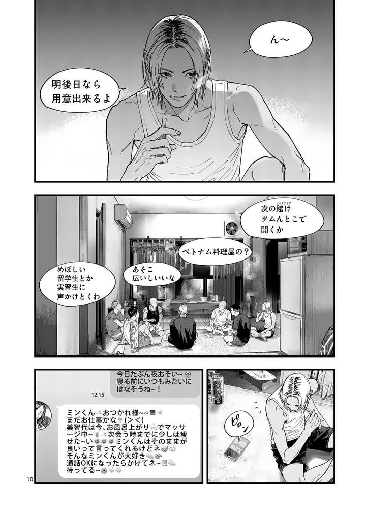 Tataki The Side Hustle Chapter 5 10ページ