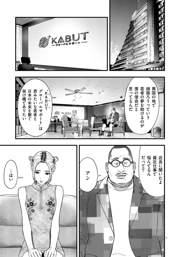Tataki The Side Hustle Chapter 6 1ページ
