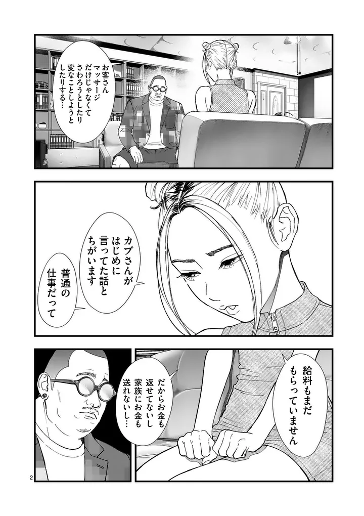 Tataki The Side Hustle Chapter 6 2ページ