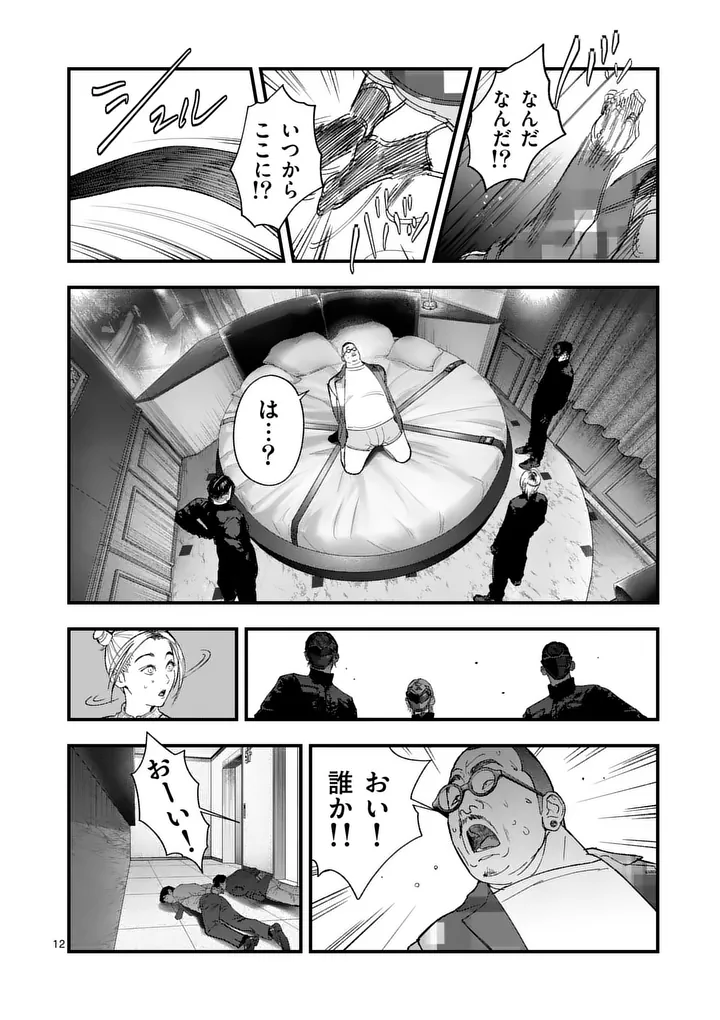 Tataki The Side Hustle Chapter 6 12ページ