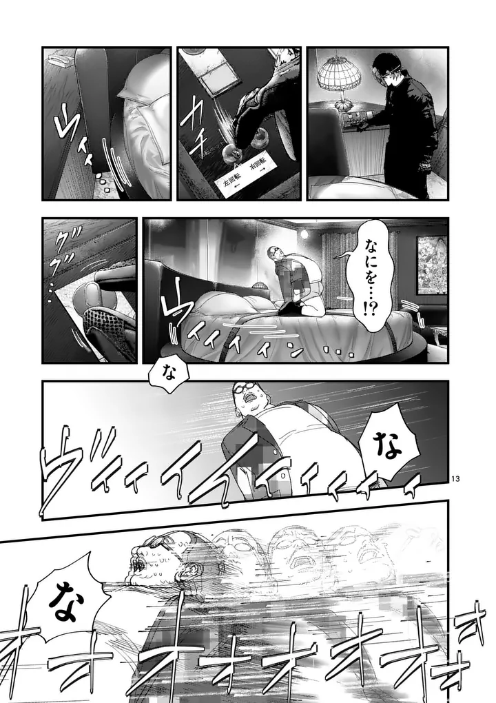 Tataki The Side Hustle Chapter 6 13ページ