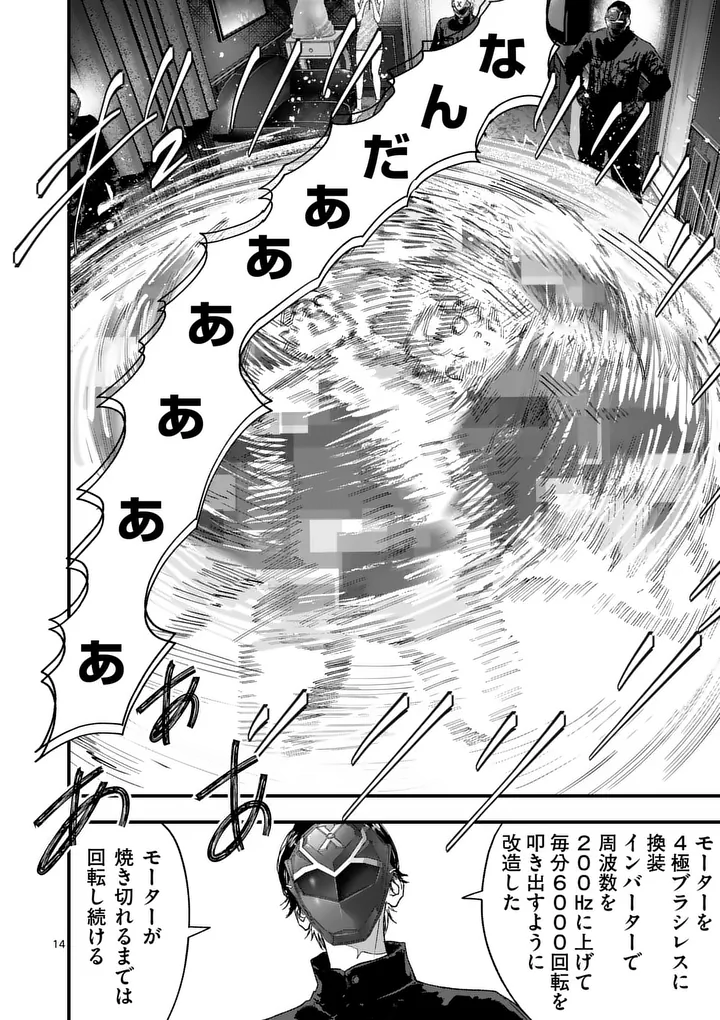 Tataki The Side Hustle Chapter 6 14ページ