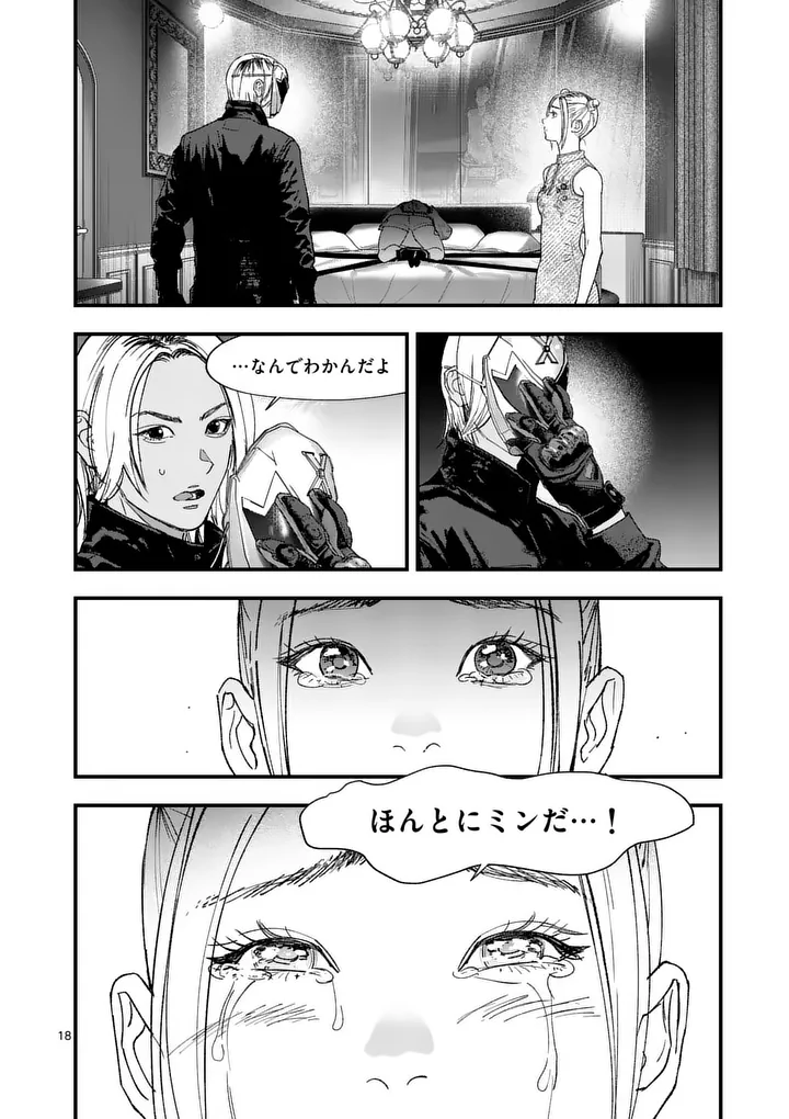 Tataki The Side Hustle Chapter 6 18ページ
