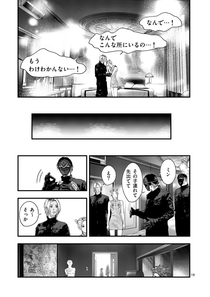 Tataki The Side Hustle Chapter 6 19ページ