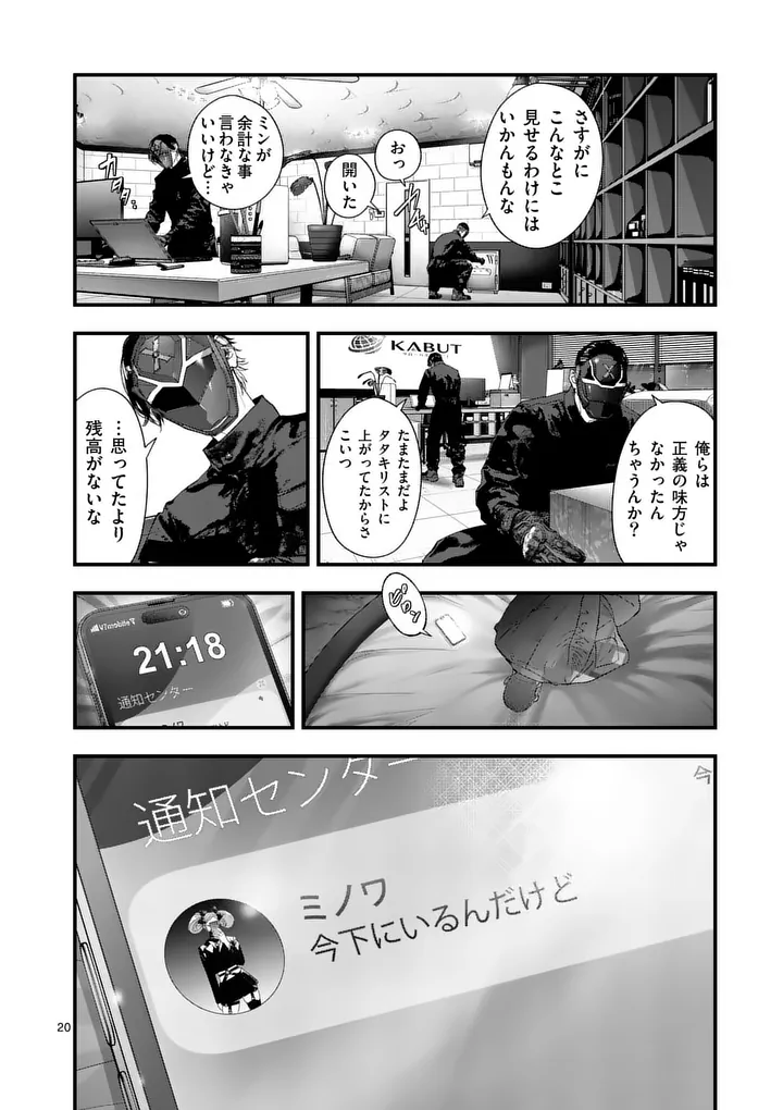 Tataki The Side Hustle Chapter 6 20ページ