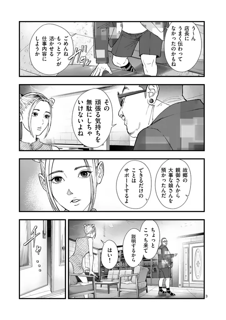 Tataki The Side Hustle Chapter 6 3ページ