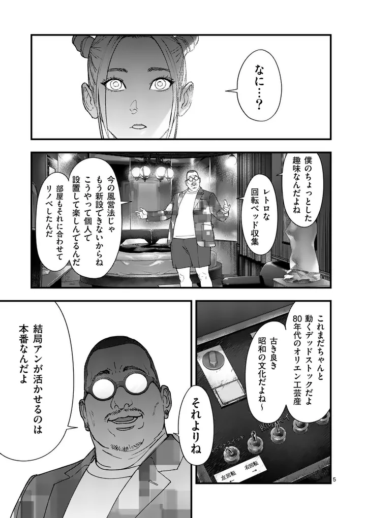 Tataki The Side Hustle Chapter 6 5ページ