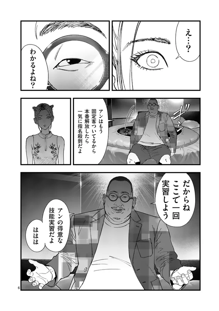 Tataki The Side Hustle Chapter 6 6ページ