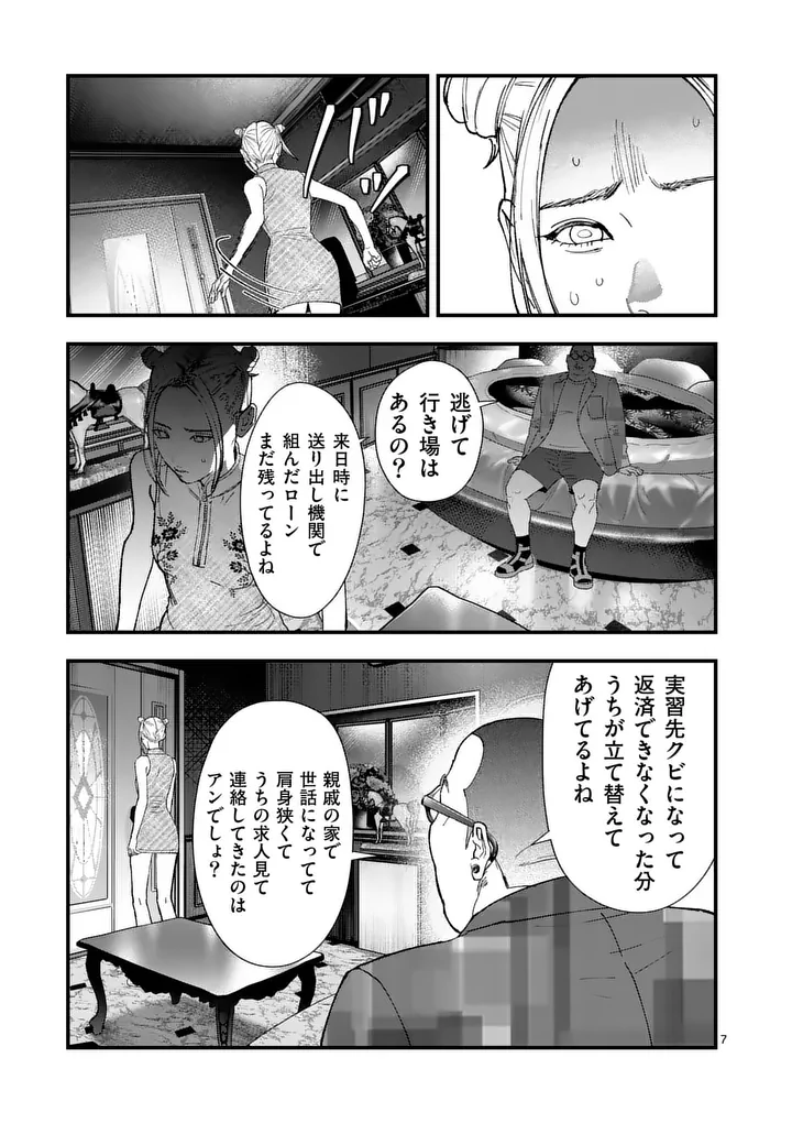 Tataki The Side Hustle Chapter 6 7ページ
