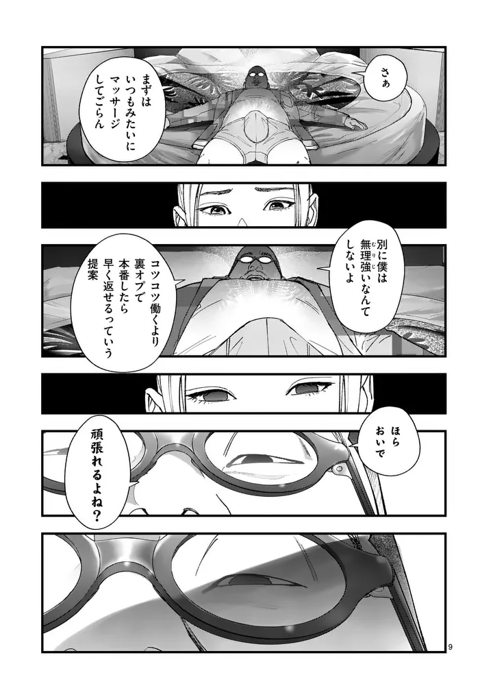 Tataki The Side Hustle Chapter 6 9ページ