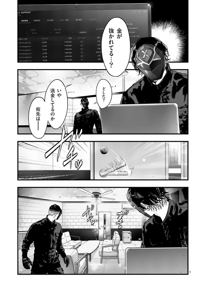 Tataki The Side Hustle Chapter 7 1ページ