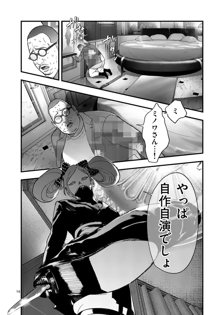 Tataki The Side Hustle Chapter 7 14ページ