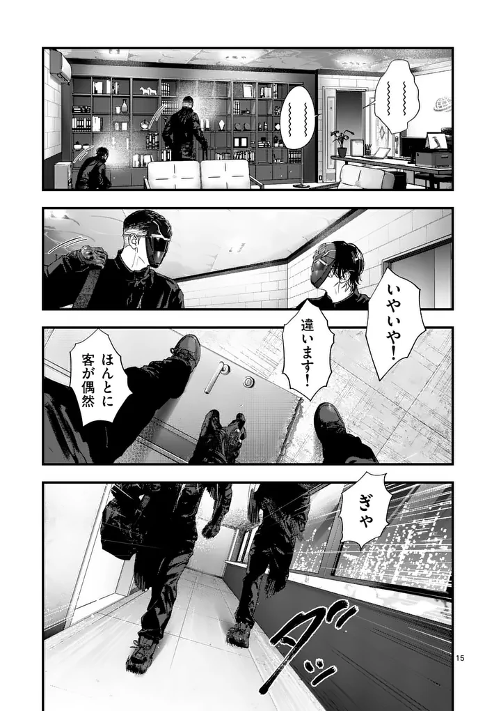Tataki The Side Hustle Chapter 7 15ページ