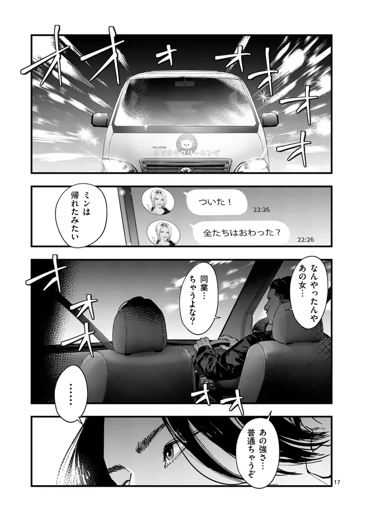 Tataki The Side Hustle Chapter 7 17ページ