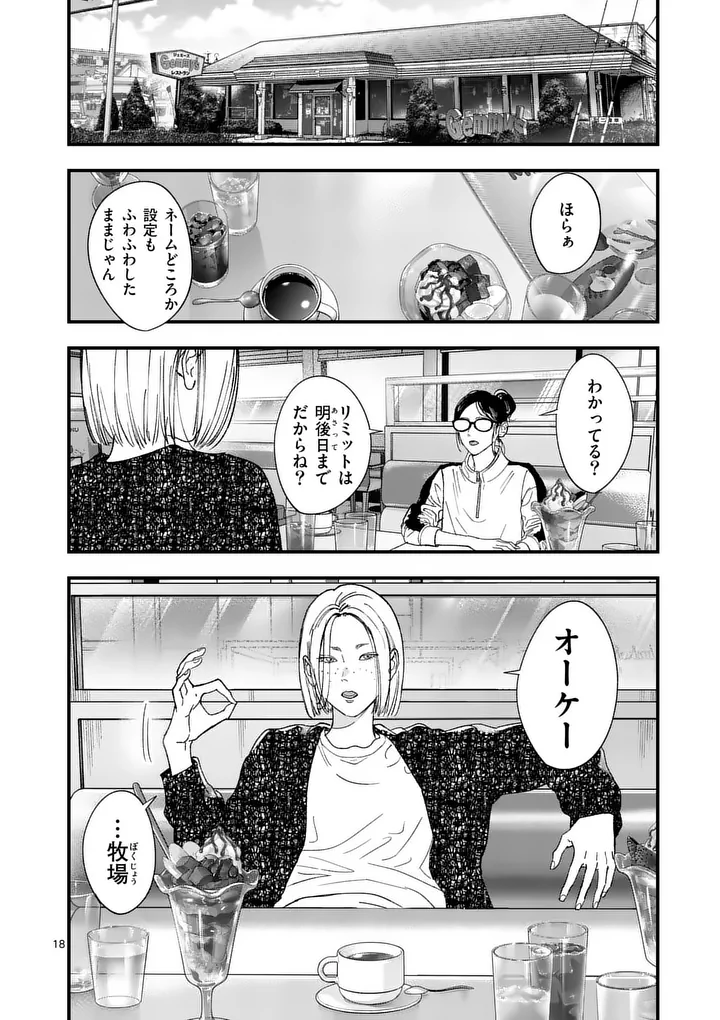 Tataki The Side Hustle Chapter 7 18ページ