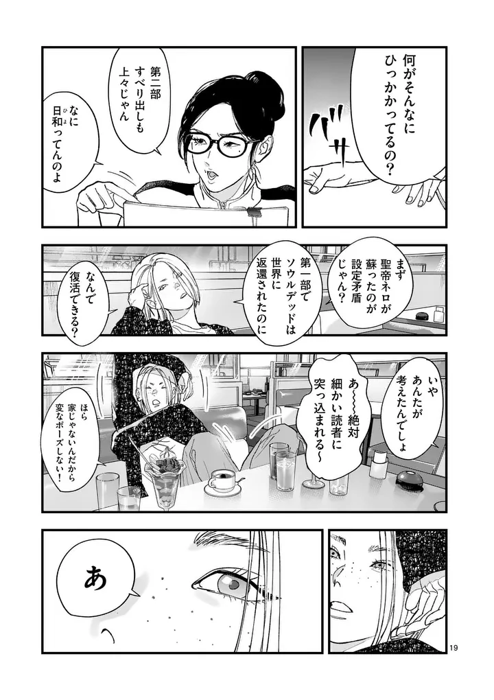 Tataki The Side Hustle Chapter 7 19ページ