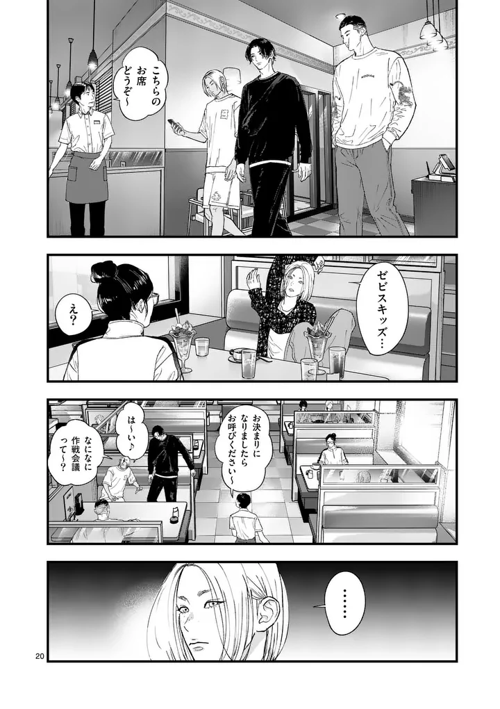 Tataki The Side Hustle Chapter 7 20ページ