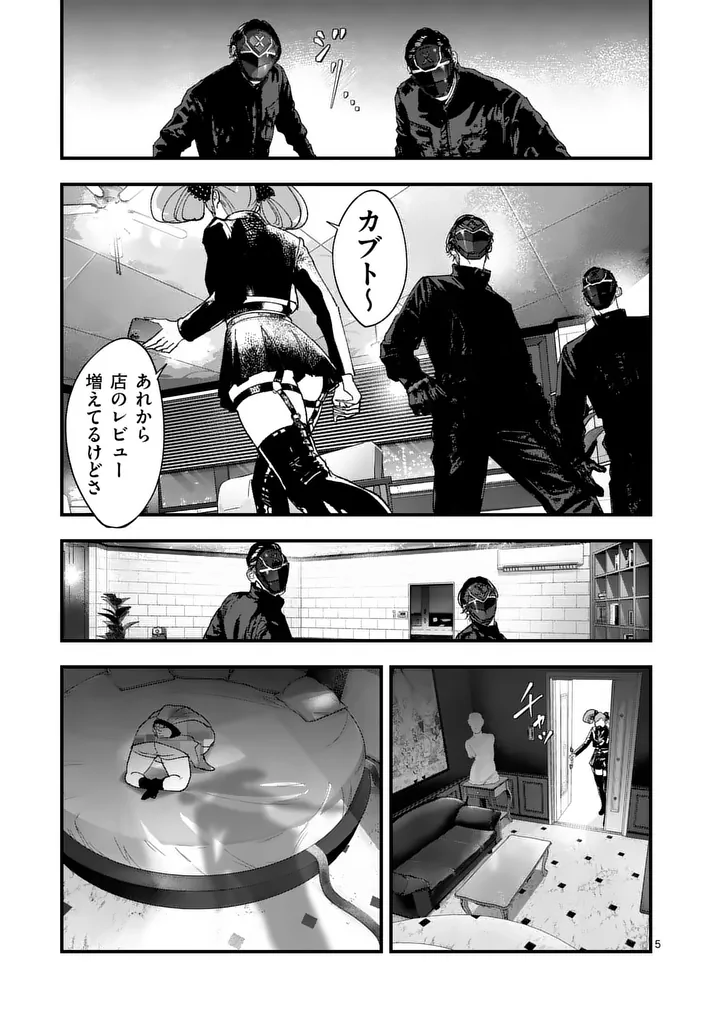 Tataki The Side Hustle Chapter 7 5ページ