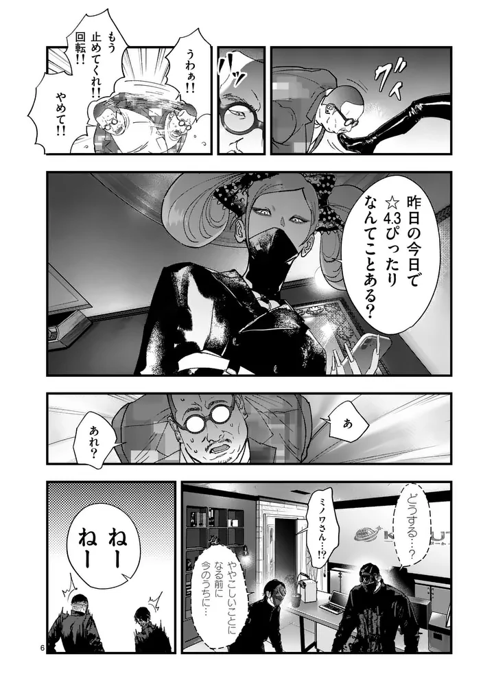 Tataki The Side Hustle Chapter 7 6ページ