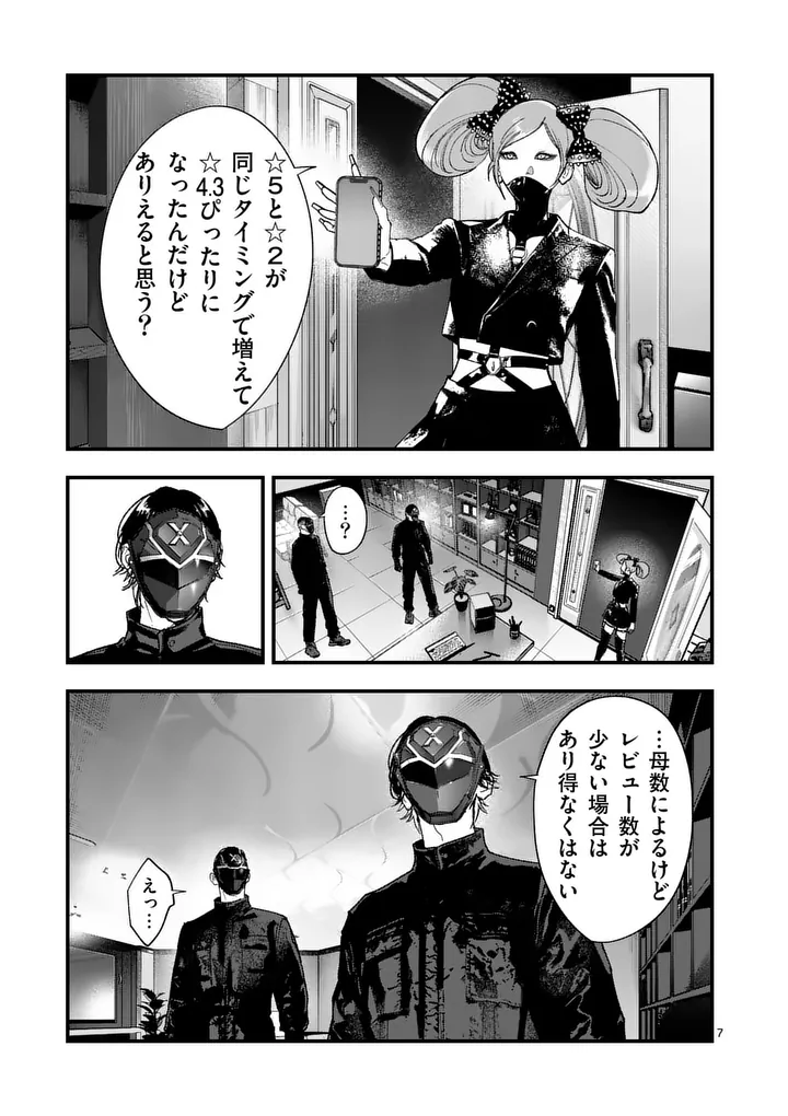 Tataki The Side Hustle Chapter 7 7ページ