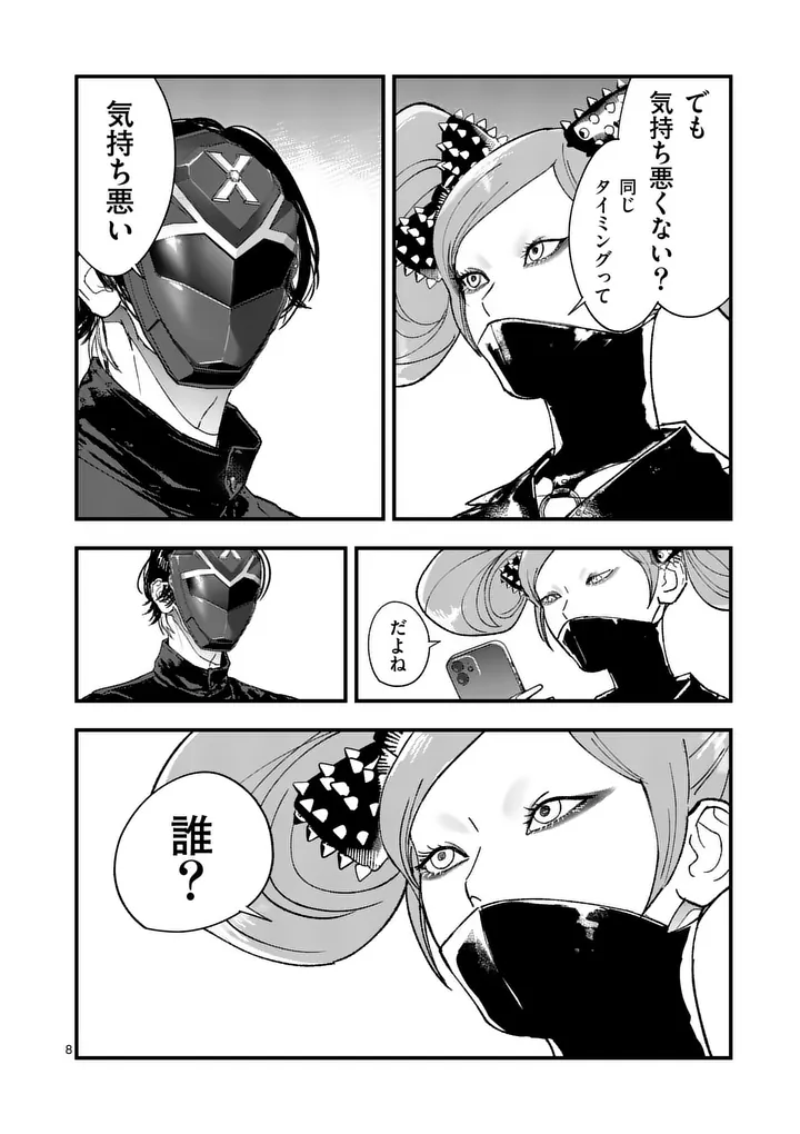 Tataki The Side Hustle Chapter 7 8ページ