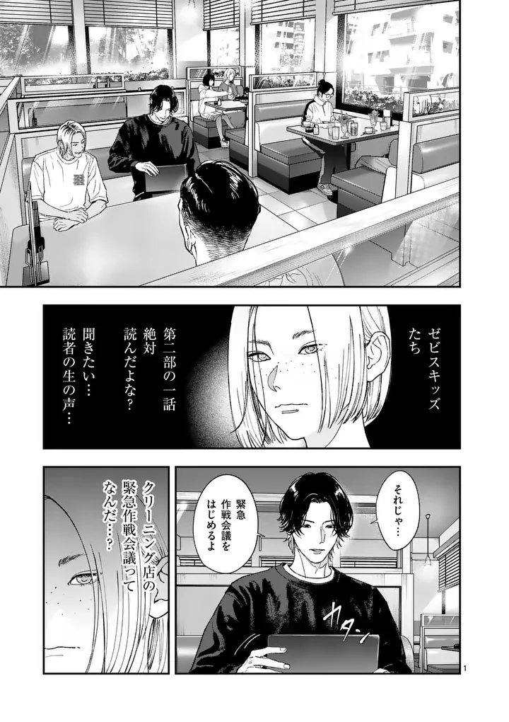 Tataki The Side Hustle Chapter 8 1ページ