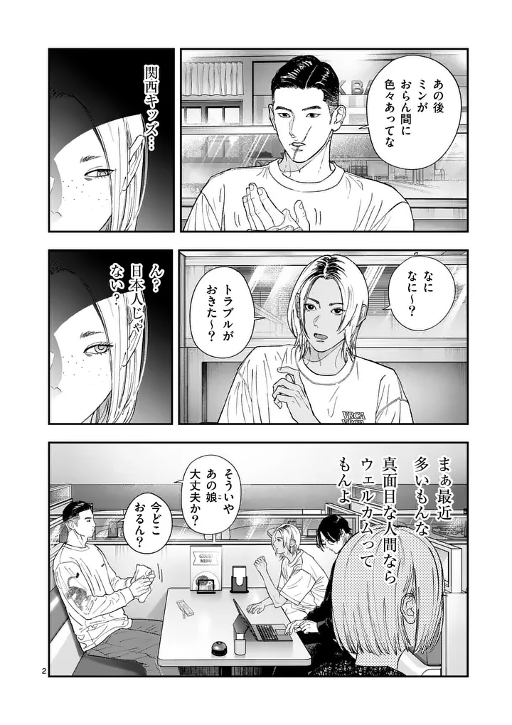 Tataki The Side Hustle Chapter 8 2ページ