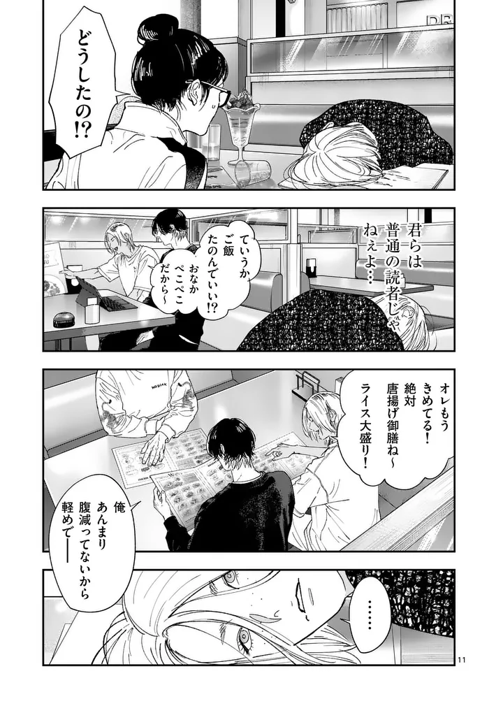 Tataki The Side Hustle Chapter 8 11ページ